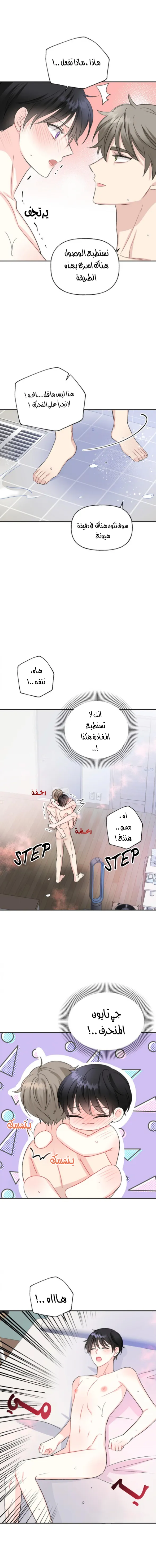 نسبة الحب – الفصل 37 page 9